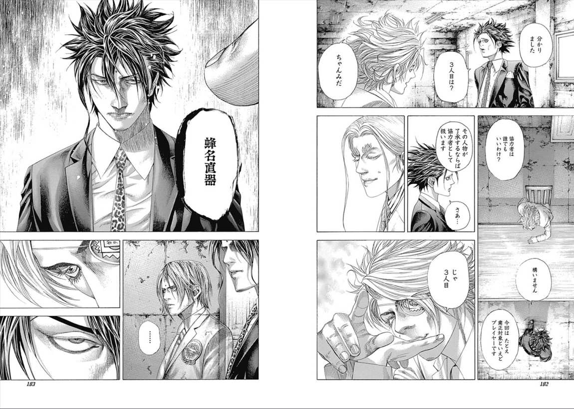 Usogui - Chapter VOLUME_30 - Page 93